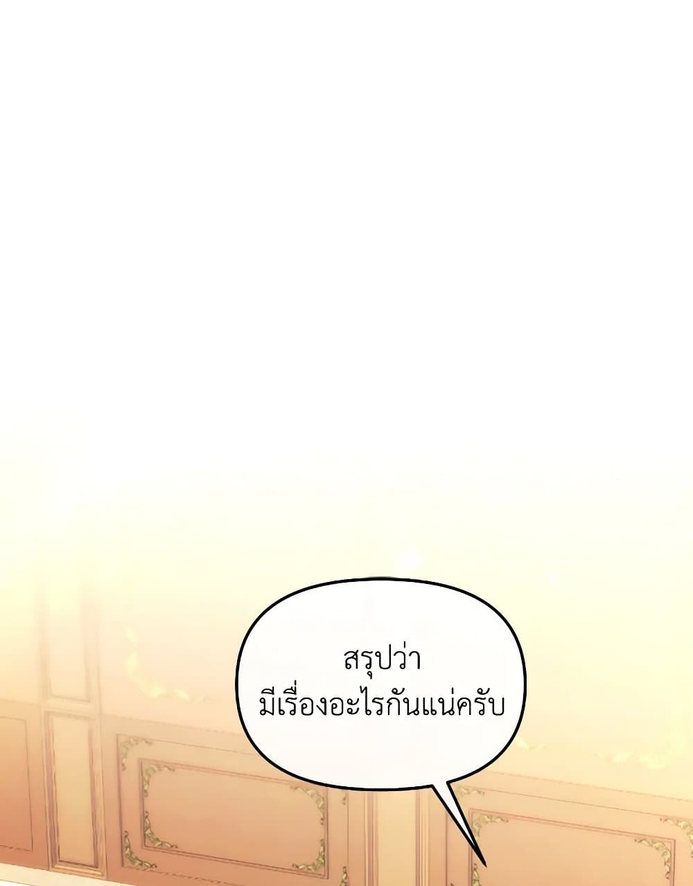 The Villainess's Dazzling Debut page 10