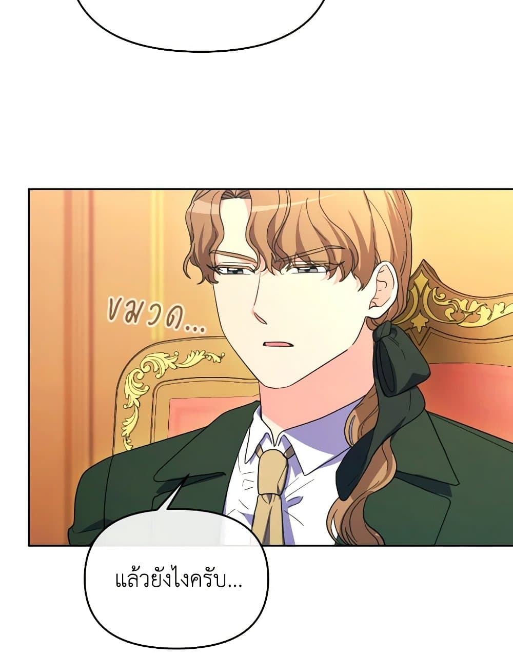 The Villainess's Dazzling Debut page 12