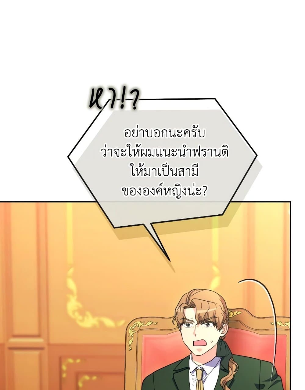 The Villainess's Dazzling Debut page 13