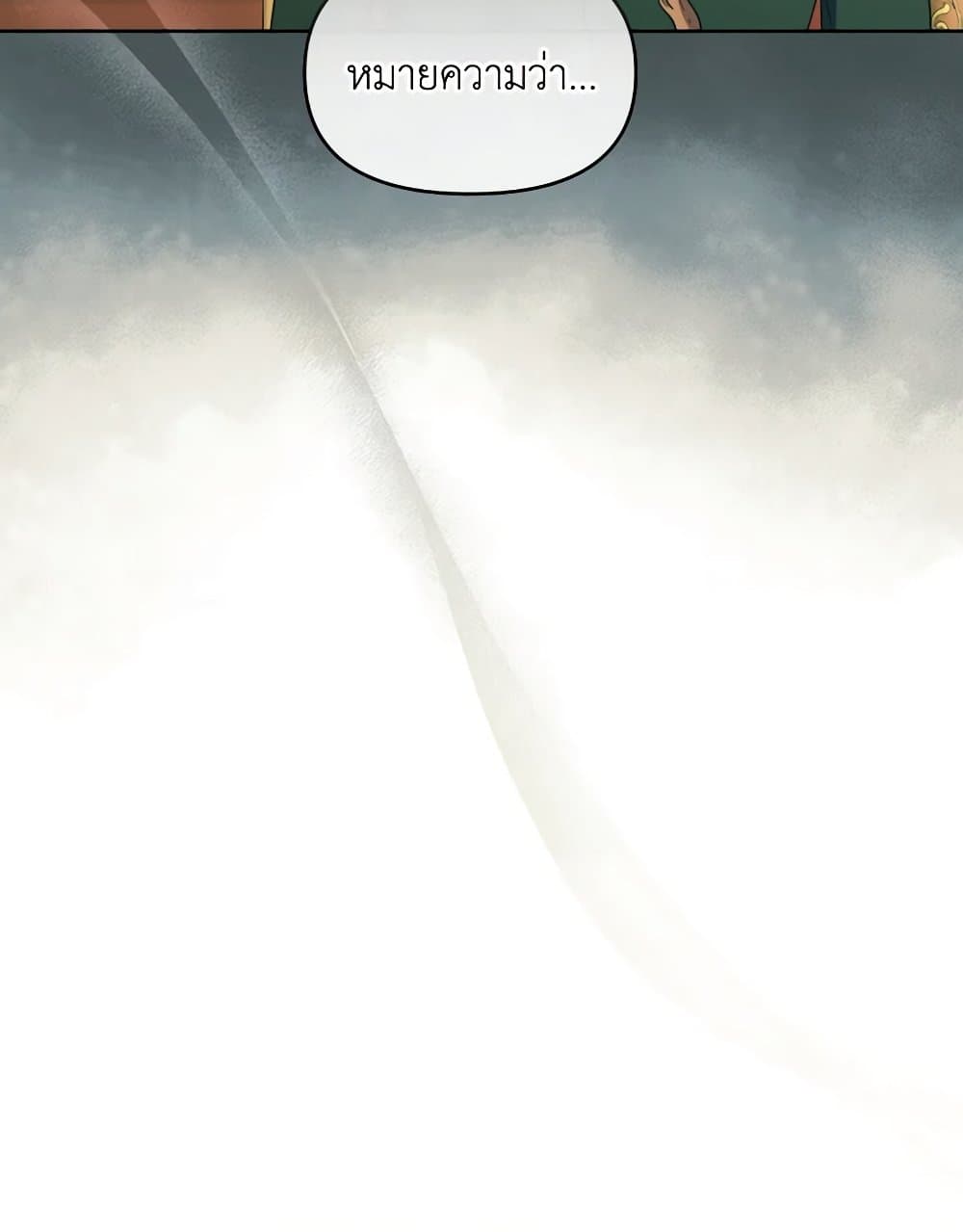 The Villainess's Dazzling Debut page 18