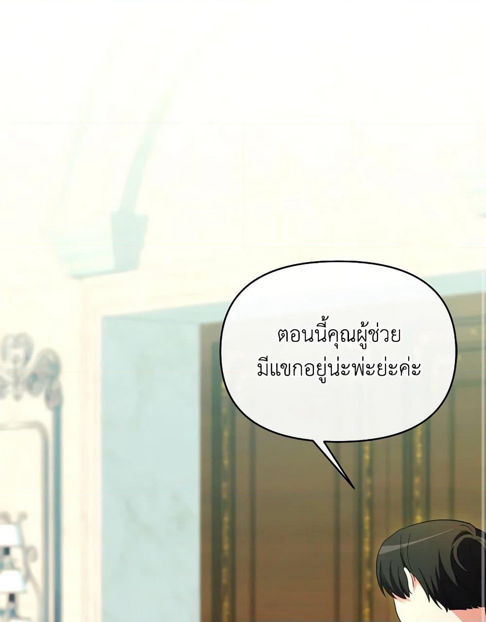 The Villainess's Dazzling Debut page 19