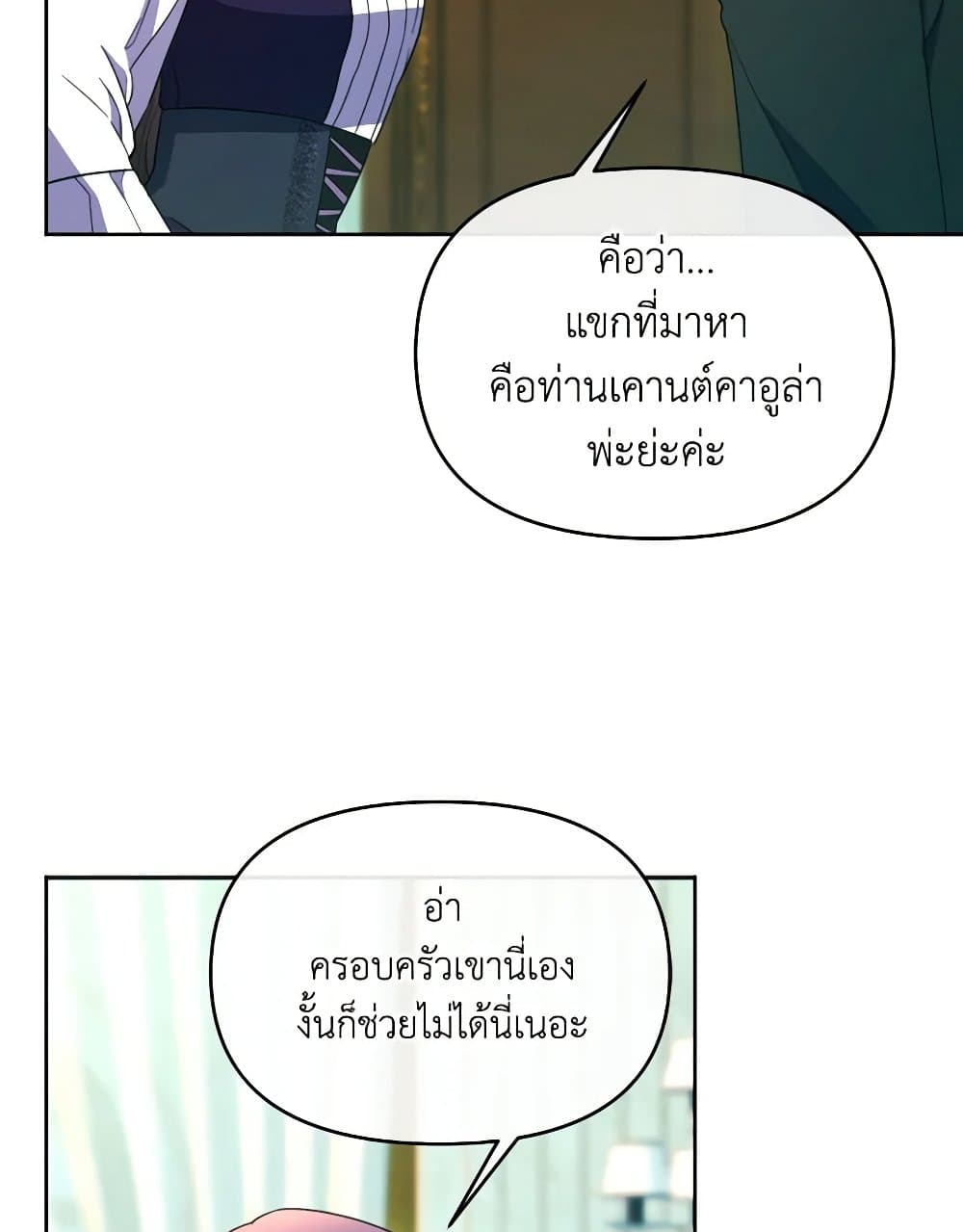The Villainess's Dazzling Debut page 22