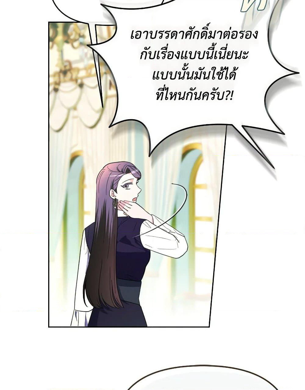 The Villainess's Dazzling Debut page 24