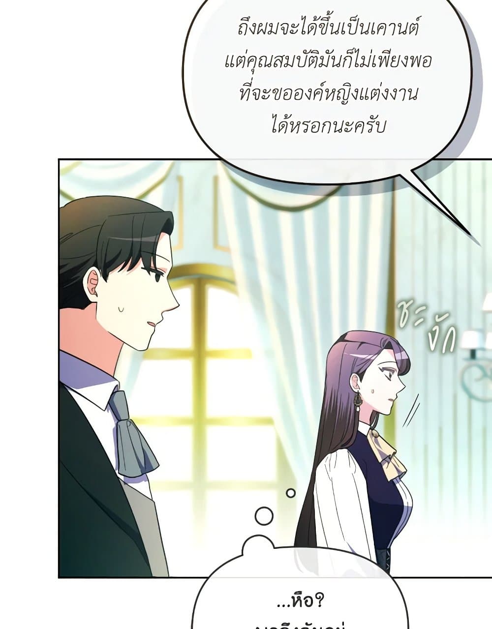 The Villainess's Dazzling Debut page 25