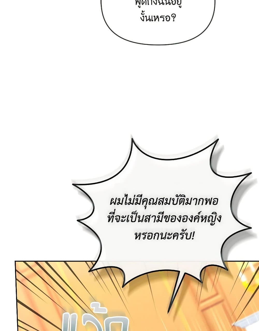 The Villainess's Dazzling Debut page 26