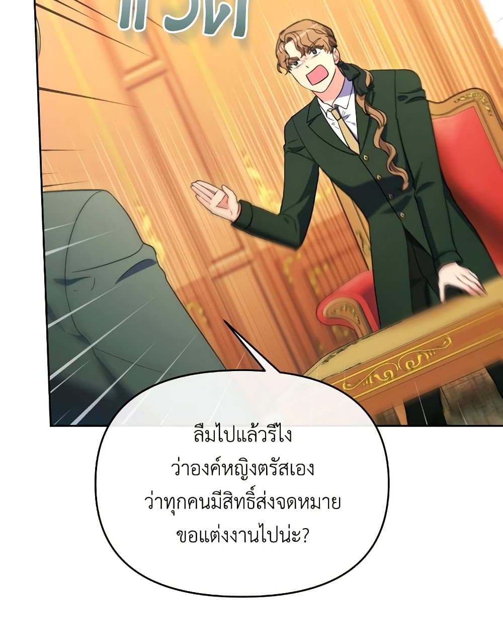 The Villainess's Dazzling Debut page 27
