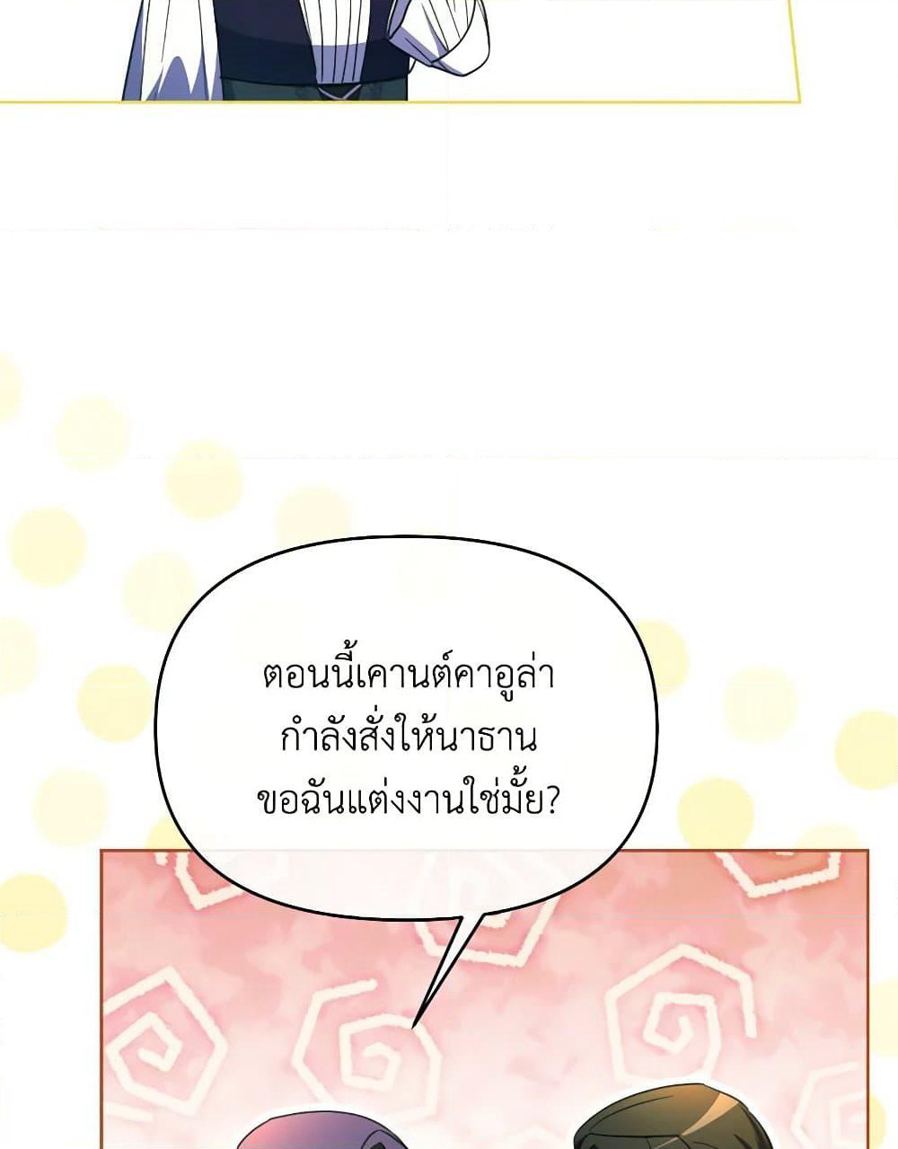 The Villainess's Dazzling Debut page 29