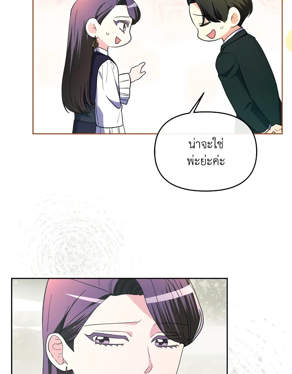 The Villainess's Dazzling Debut page 30