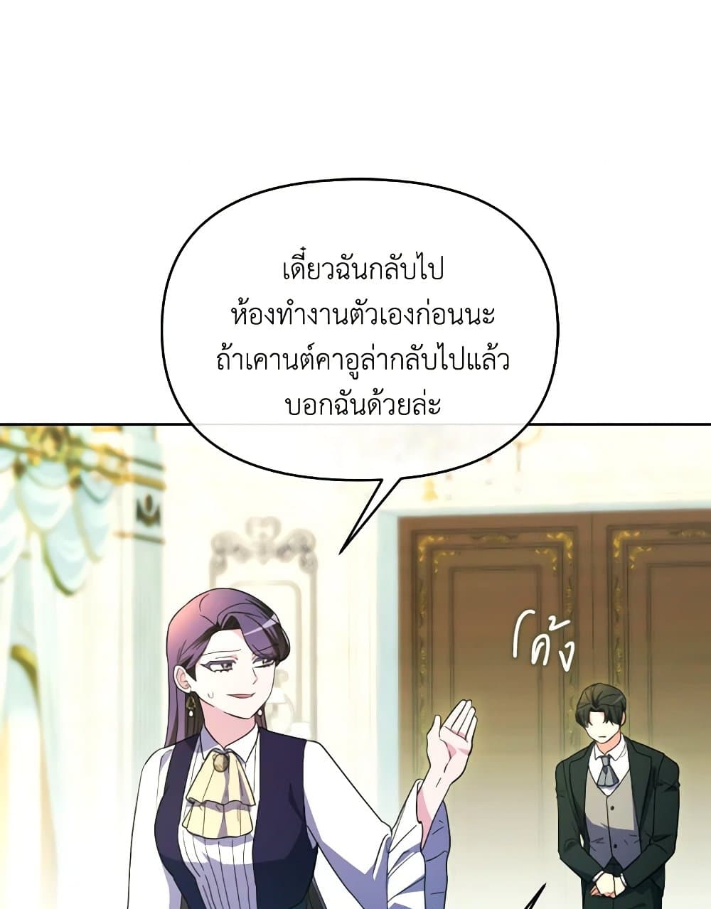 The Villainess's Dazzling Debut page 32