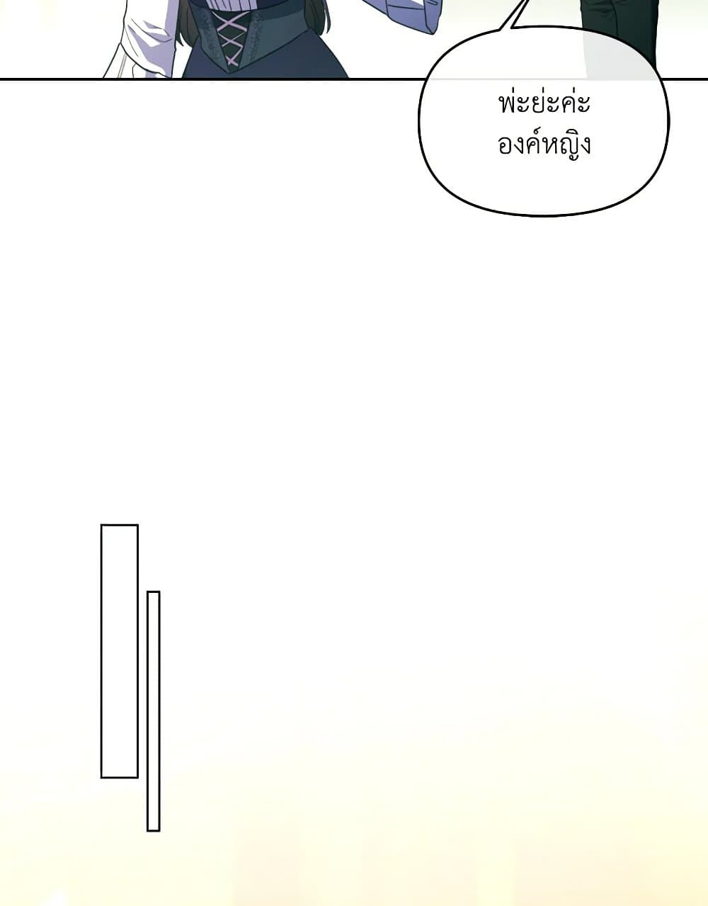 The Villainess's Dazzling Debut page 33