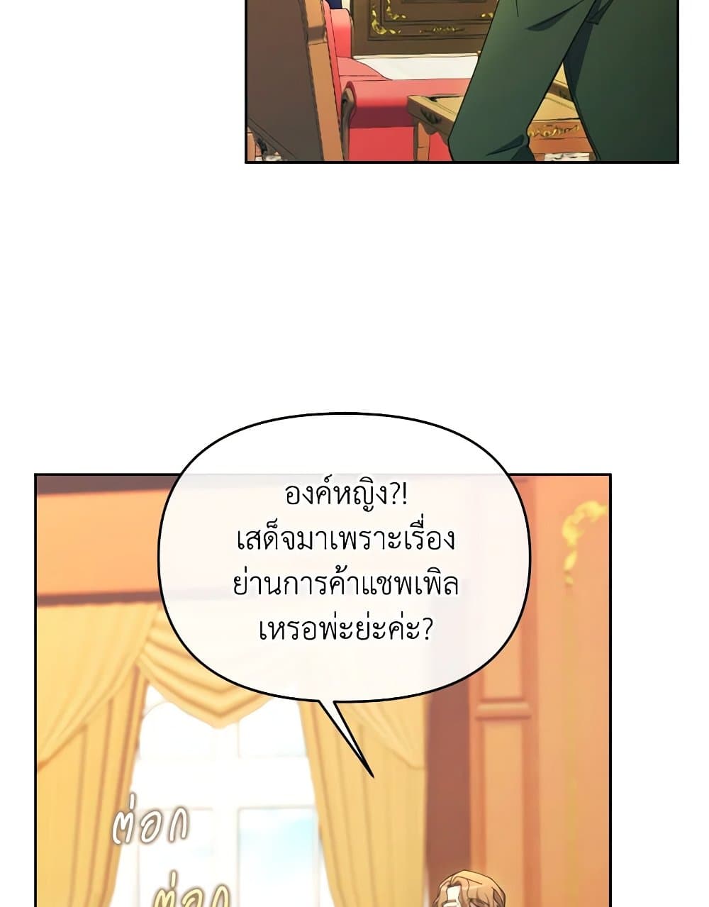 The Villainess's Dazzling Debut page 36