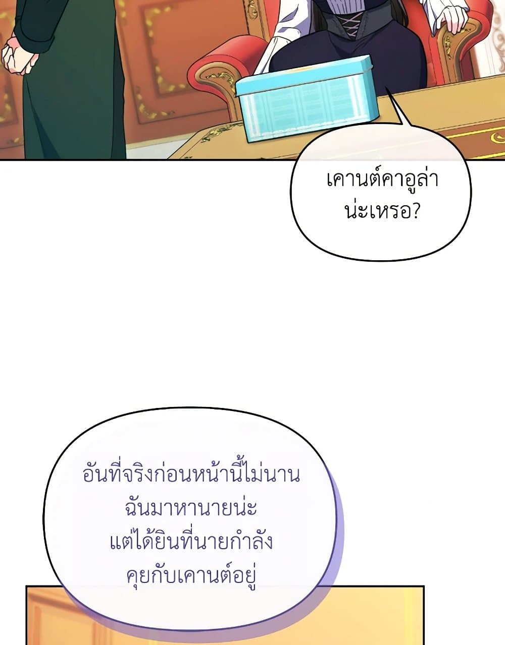 The Villainess's Dazzling Debut page 42