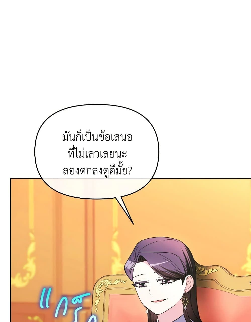The Villainess's Dazzling Debut page 44