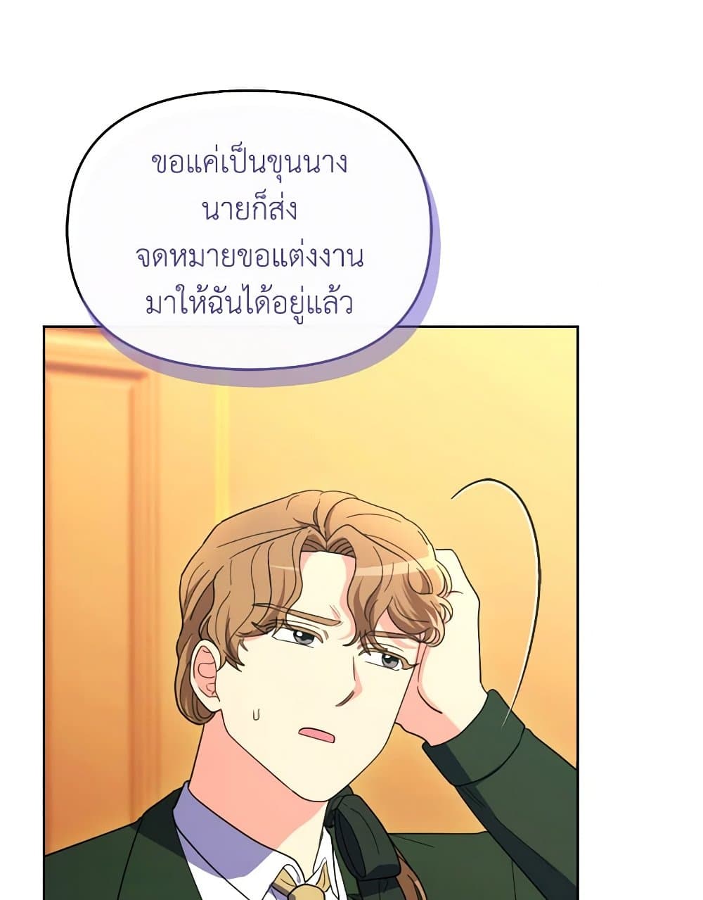 The Villainess's Dazzling Debut page 46