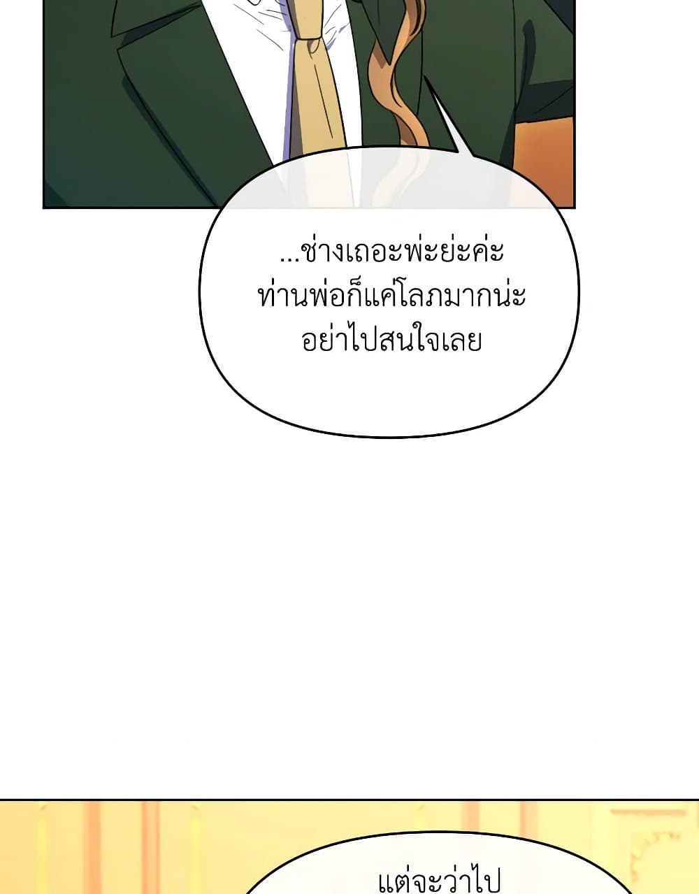 The Villainess's Dazzling Debut page 47