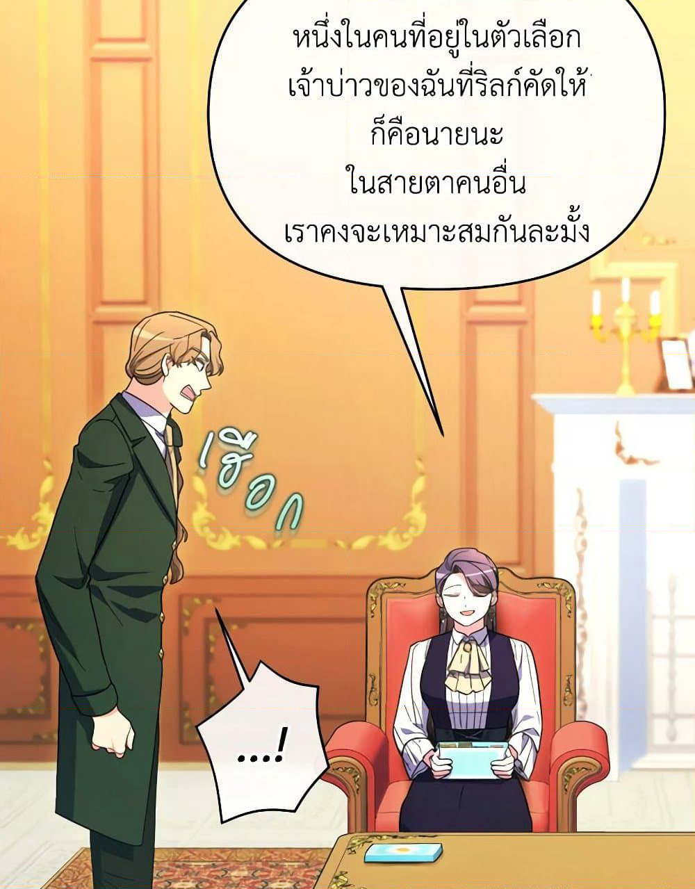 The Villainess's Dazzling Debut page 48