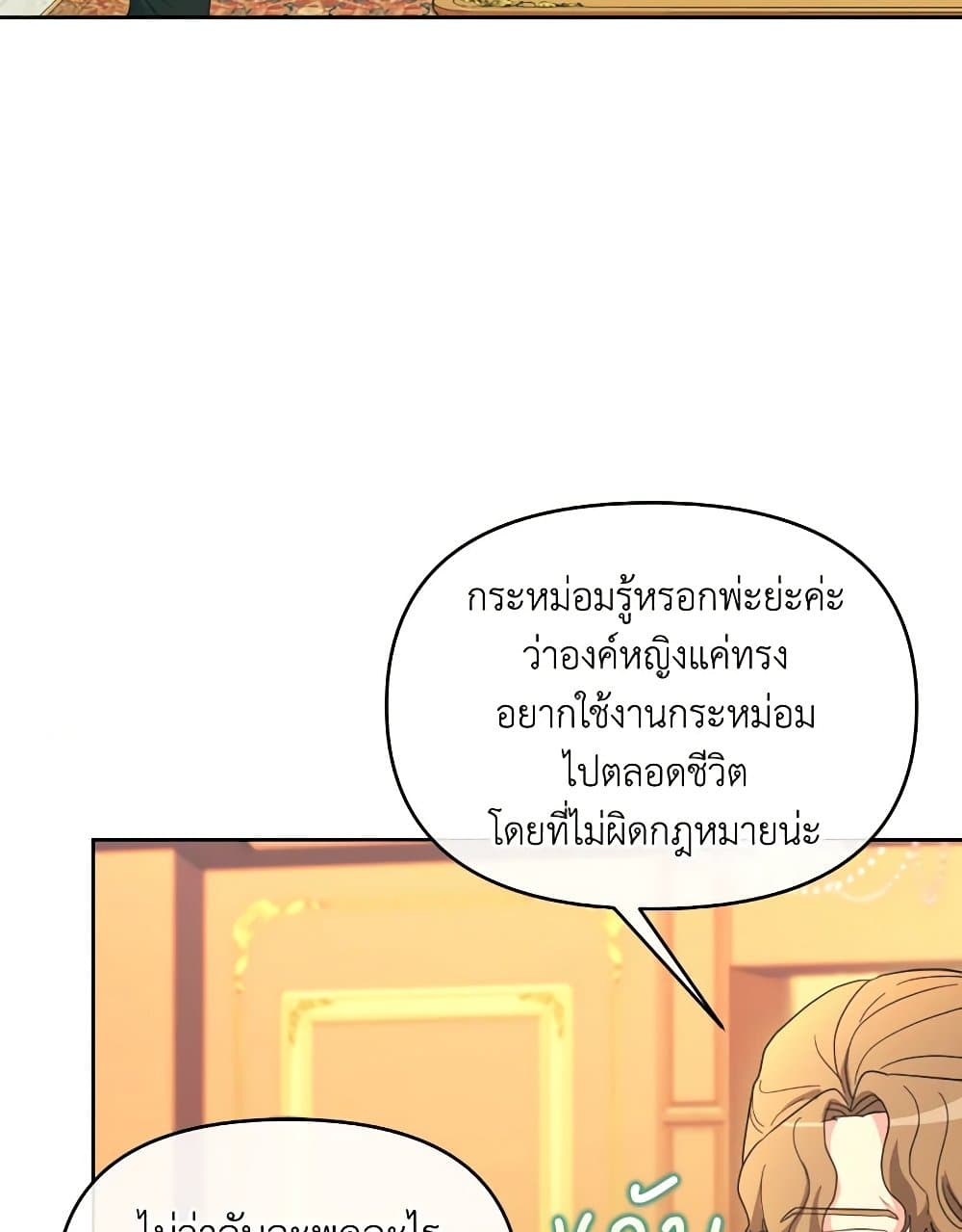 The Villainess's Dazzling Debut page 49