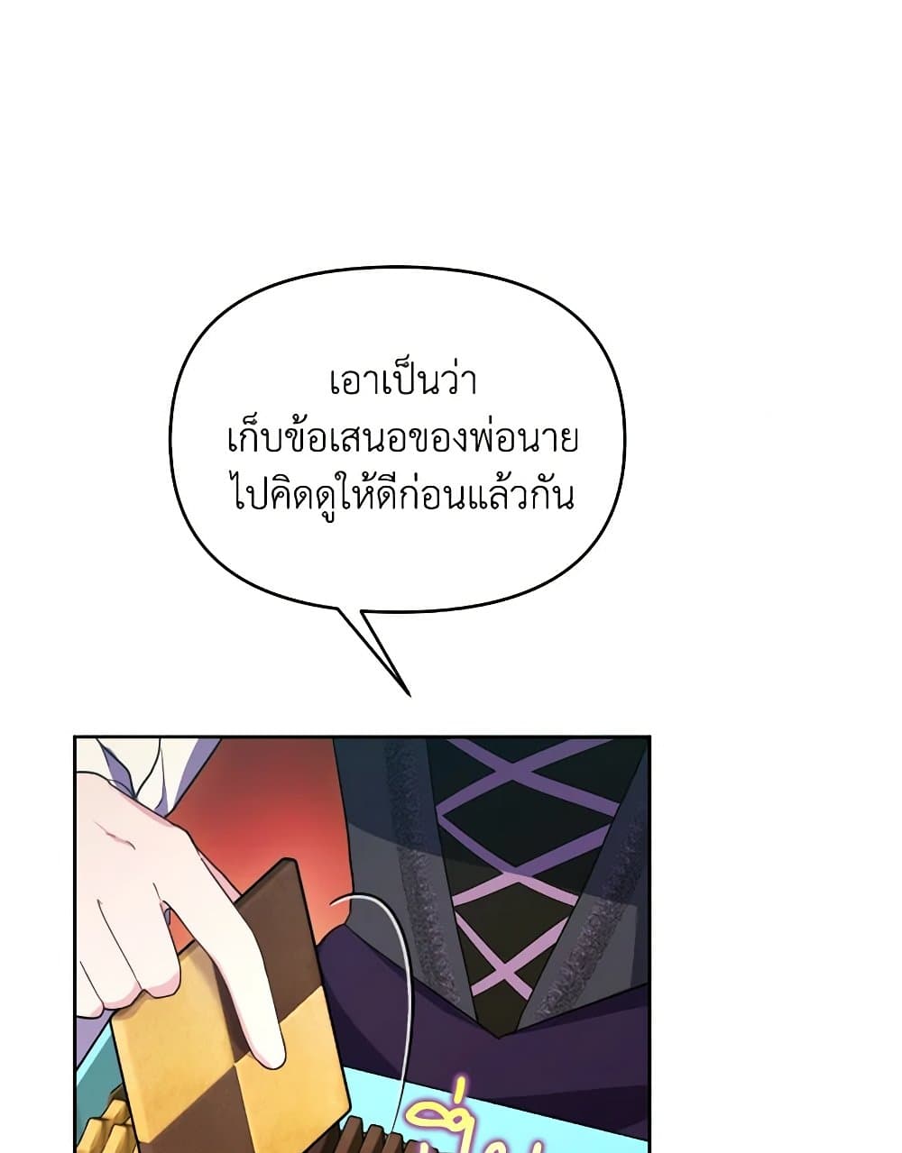 The Villainess's Dazzling Debut page 51