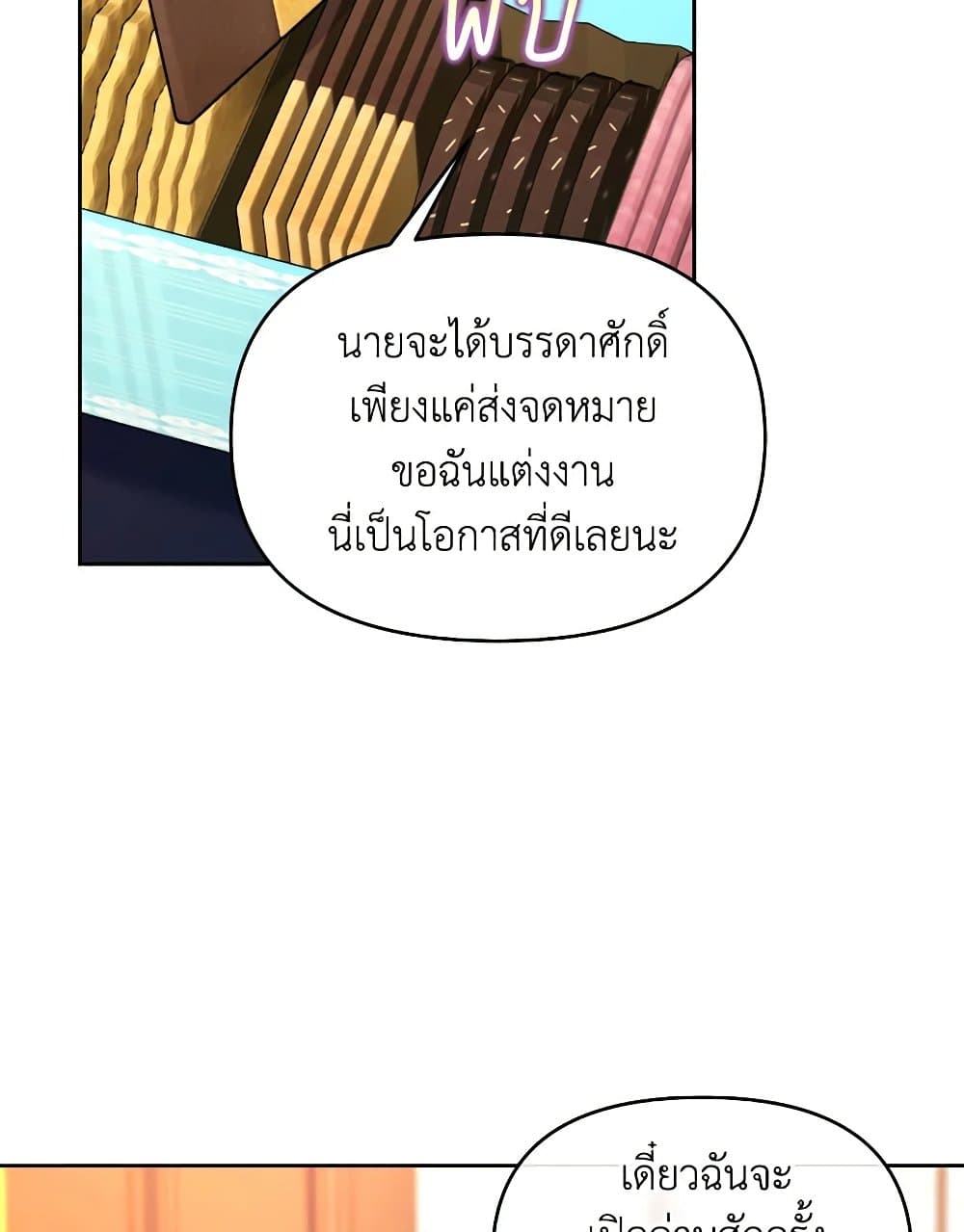 The Villainess's Dazzling Debut page 52