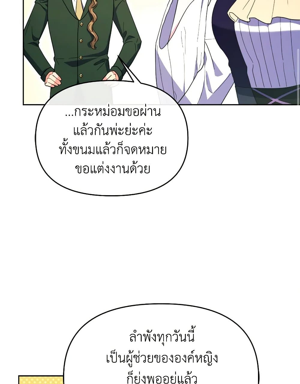 The Villainess's Dazzling Debut page 55