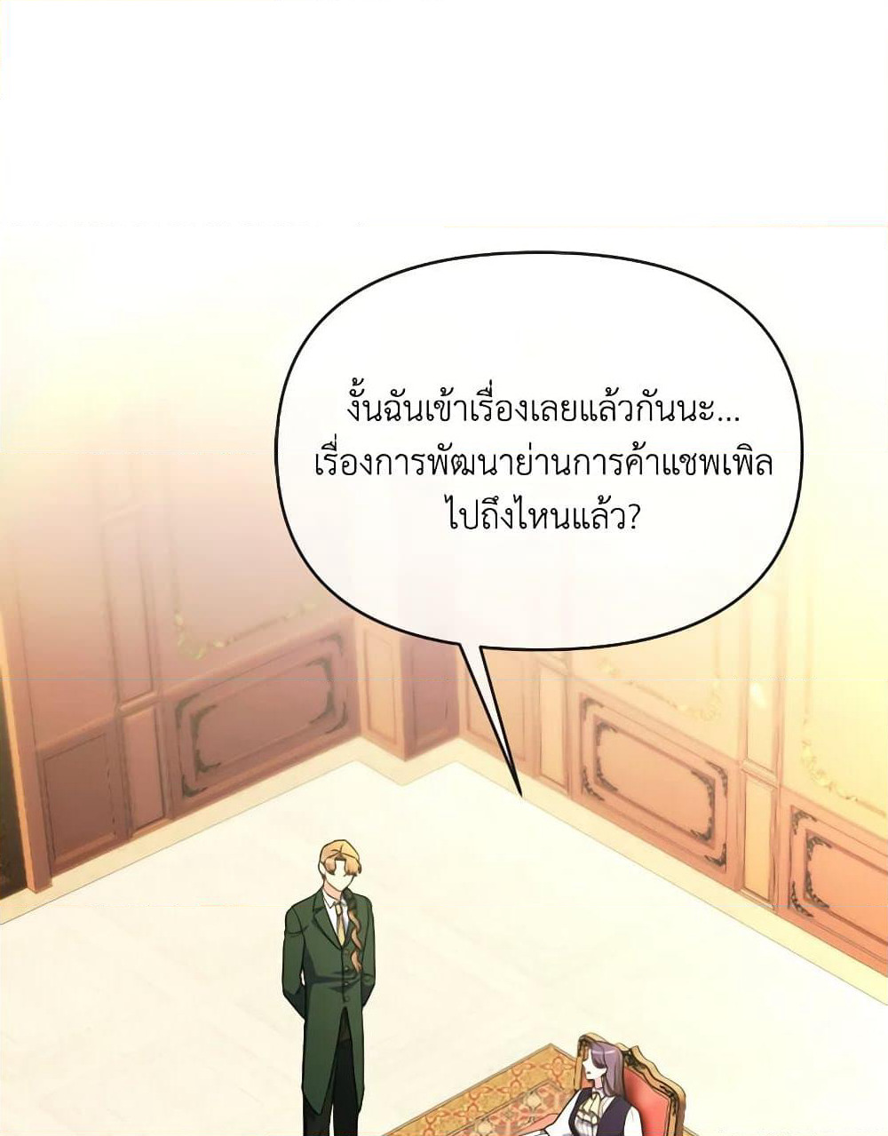 The Villainess's Dazzling Debut page 58