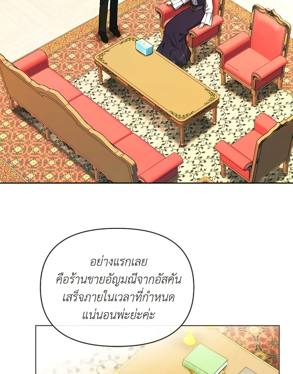 The Villainess's Dazzling Debut page 59