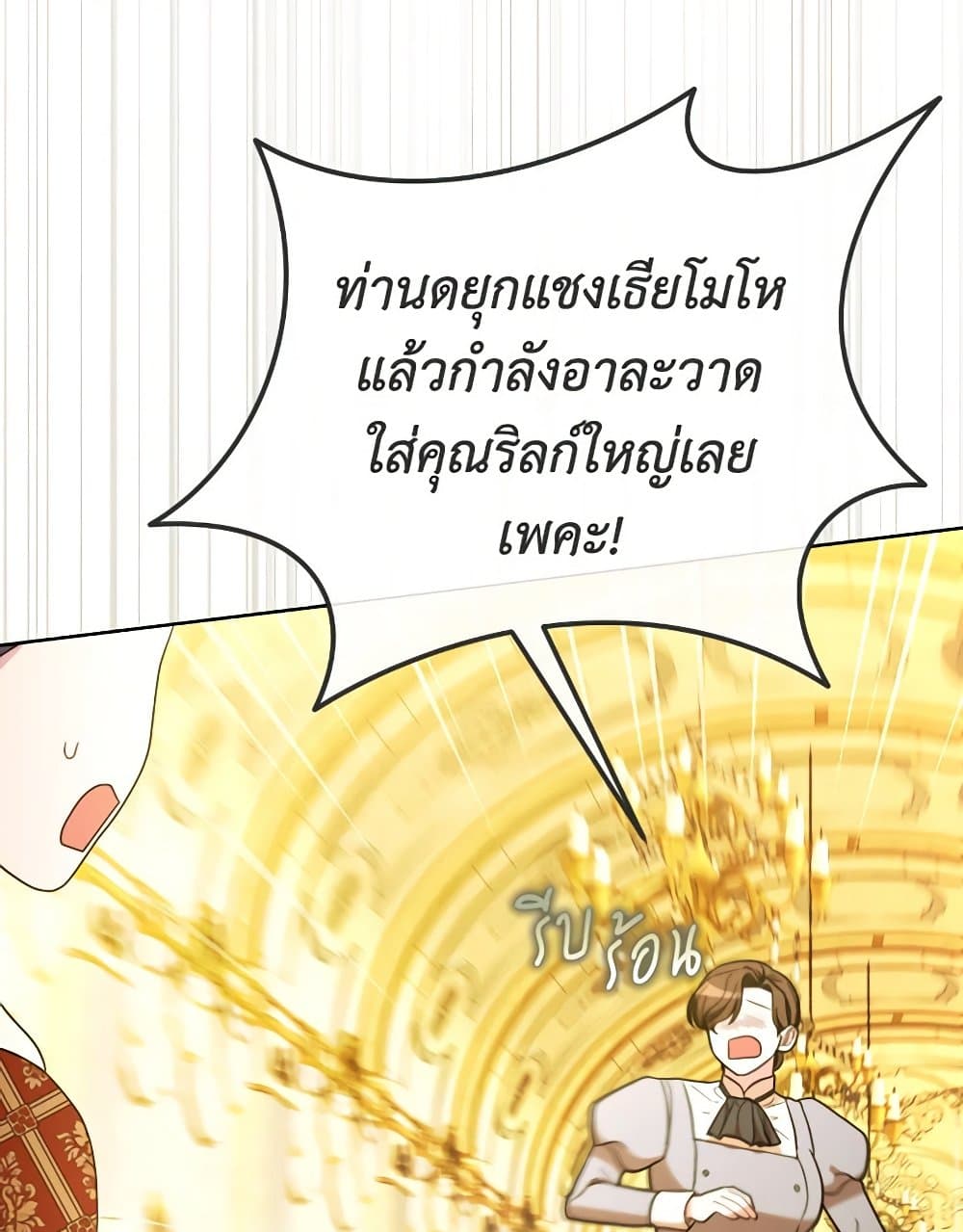 The Villainess's Dazzling Debut page 70