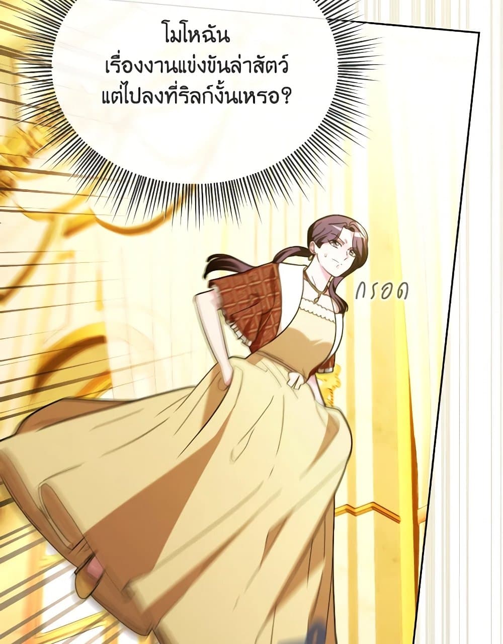 The Villainess's Dazzling Debut page 72