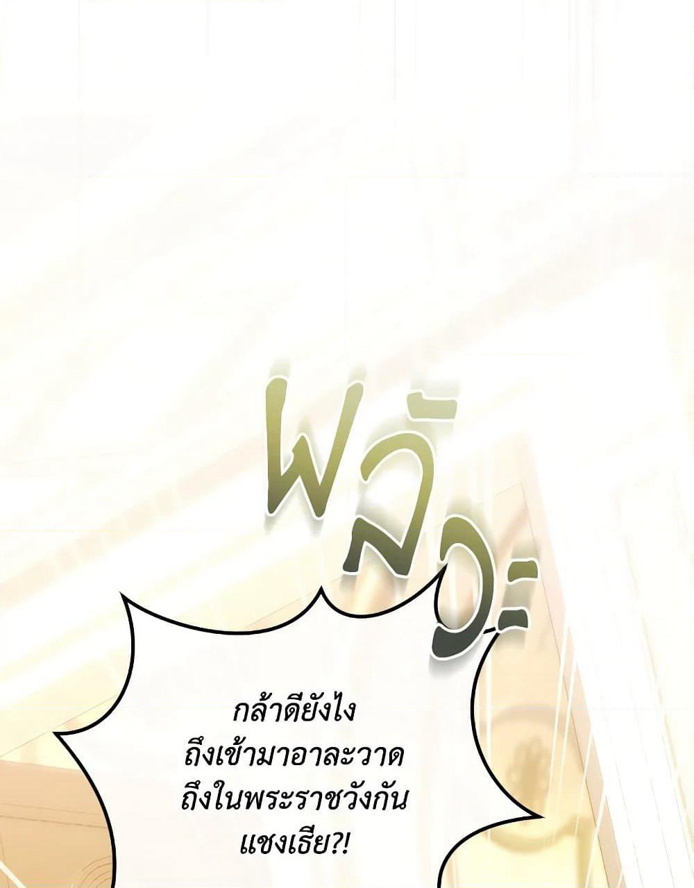 The Villainess's Dazzling Debut page 74
