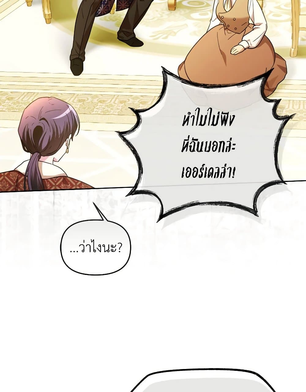 The Villainess's Dazzling Debut page 77