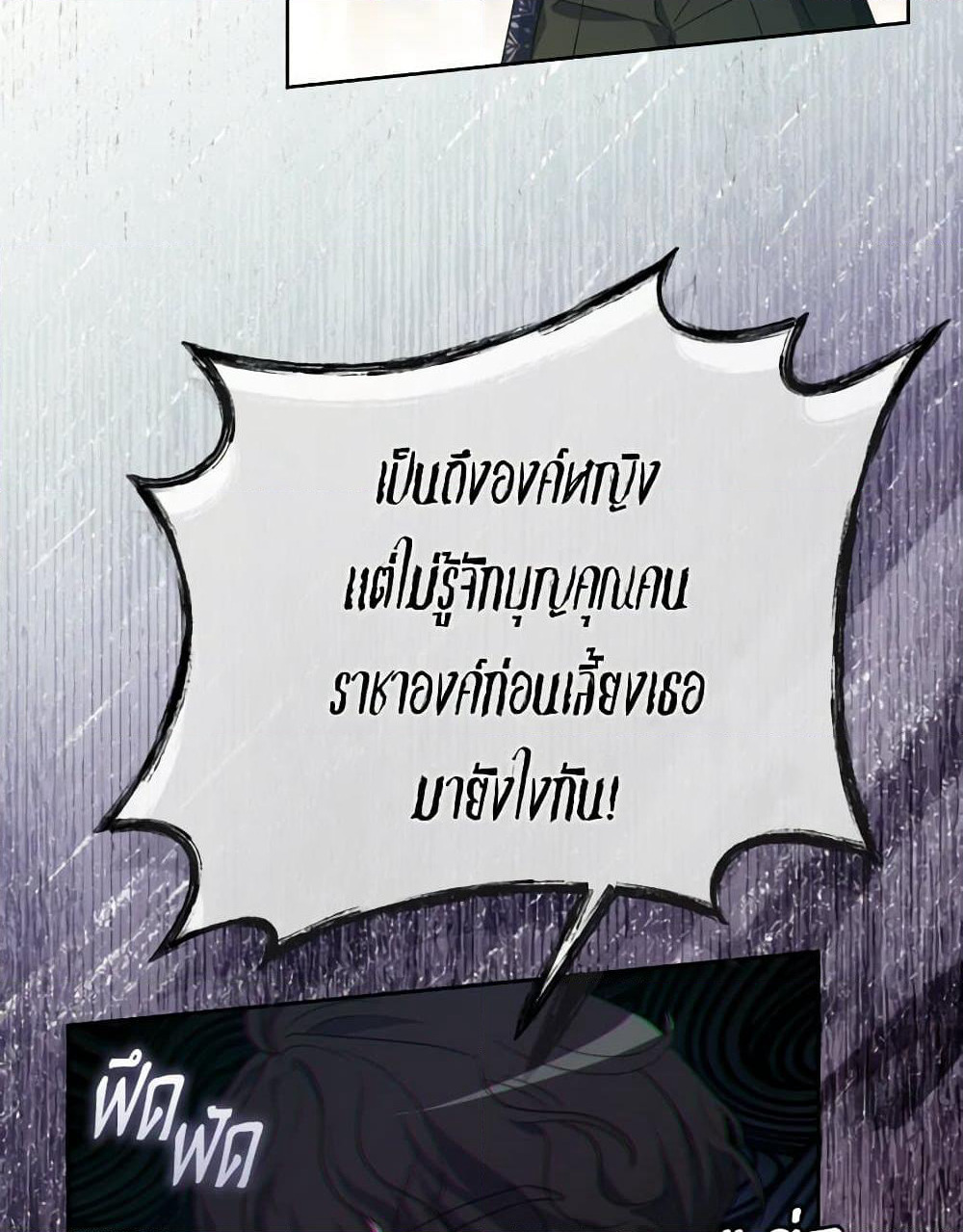 The Villainess's Dazzling Debut page 79