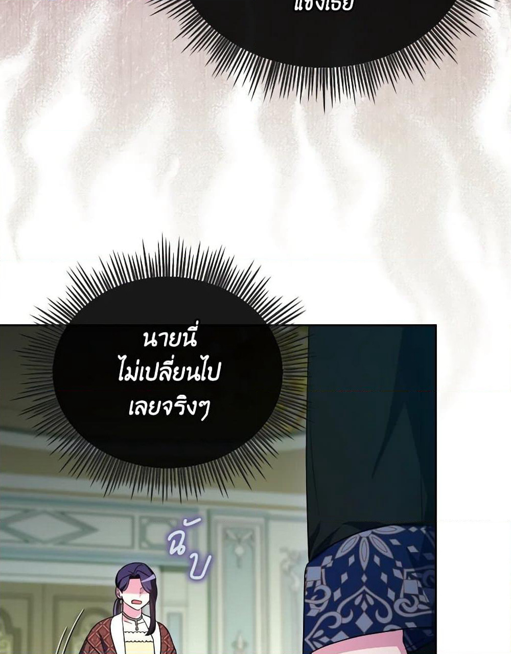 The Villainess's Dazzling Debut page 82