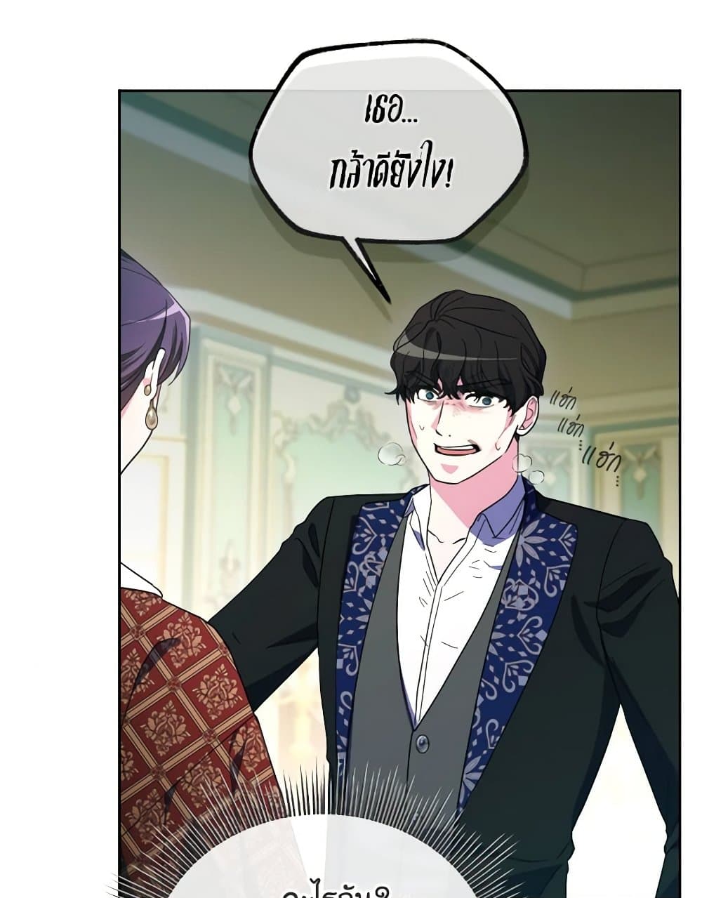 The Villainess's Dazzling Debut page 84