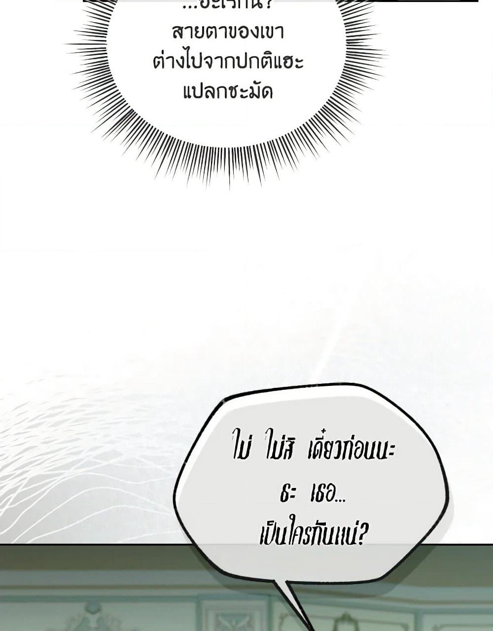 The Villainess's Dazzling Debut page 85