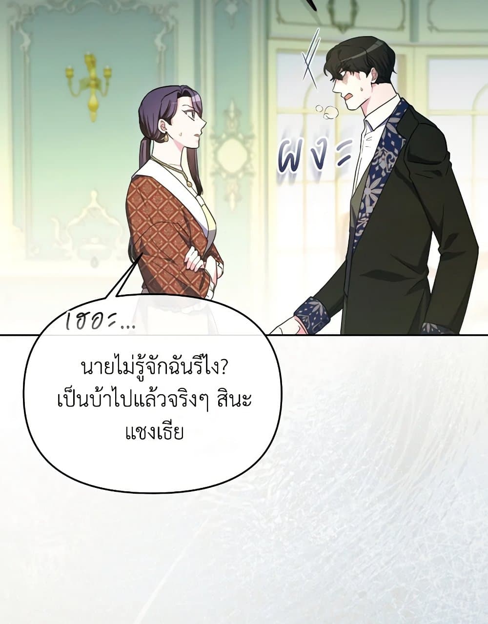 The Villainess's Dazzling Debut page 86