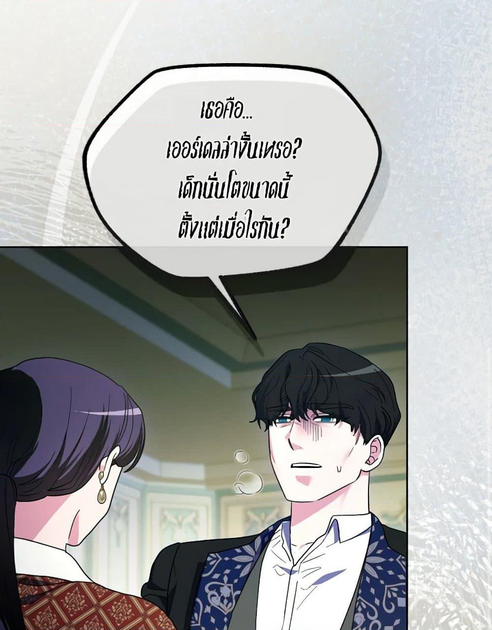 The Villainess's Dazzling Debut page 87