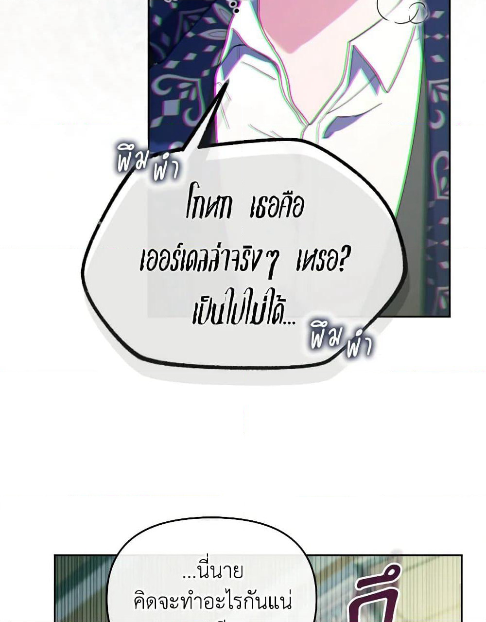 The Villainess's Dazzling Debut page 89