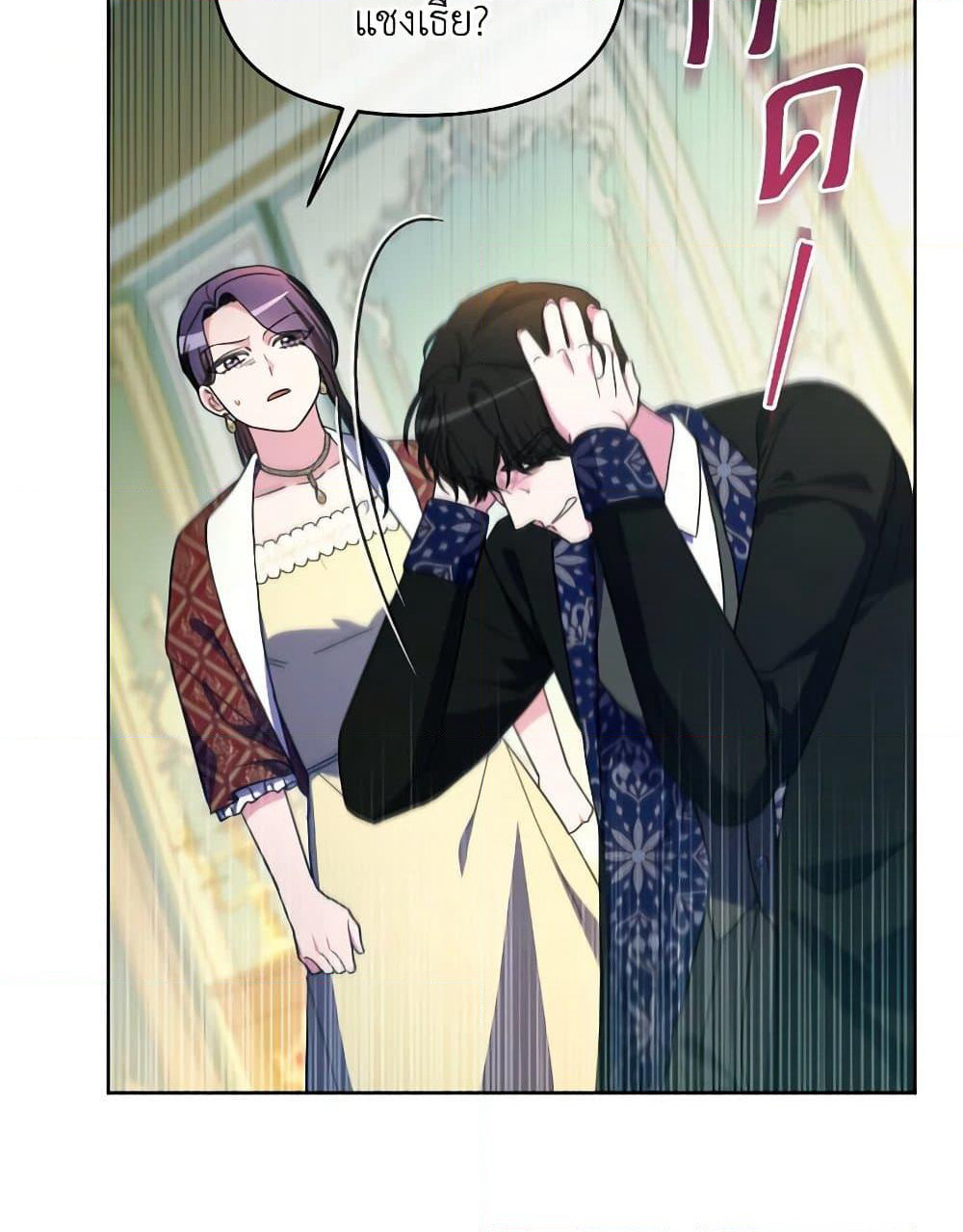 The Villainess's Dazzling Debut page 90