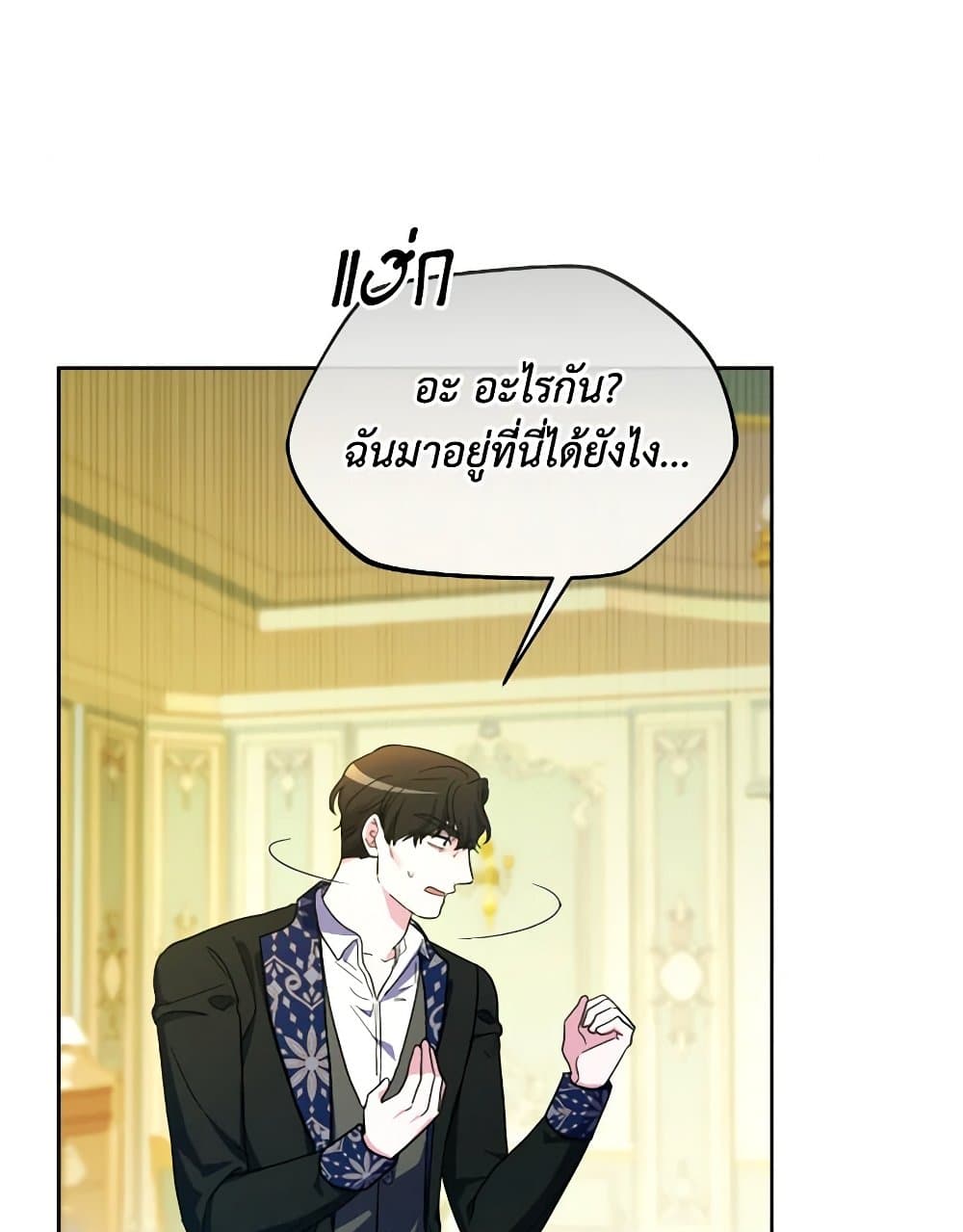 The Villainess's Dazzling Debut page 91