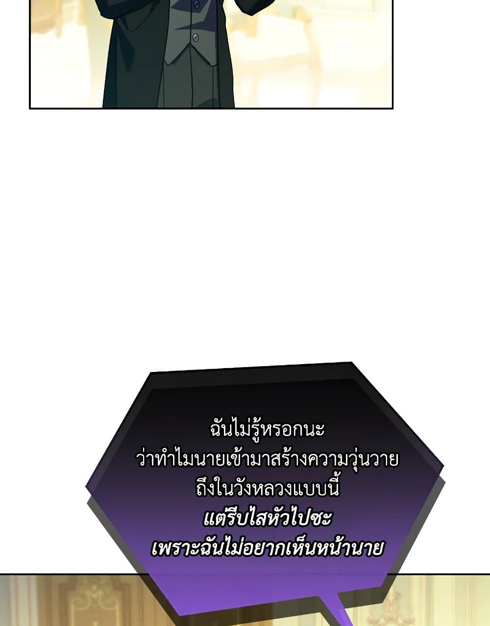 The Villainess's Dazzling Debut page 92