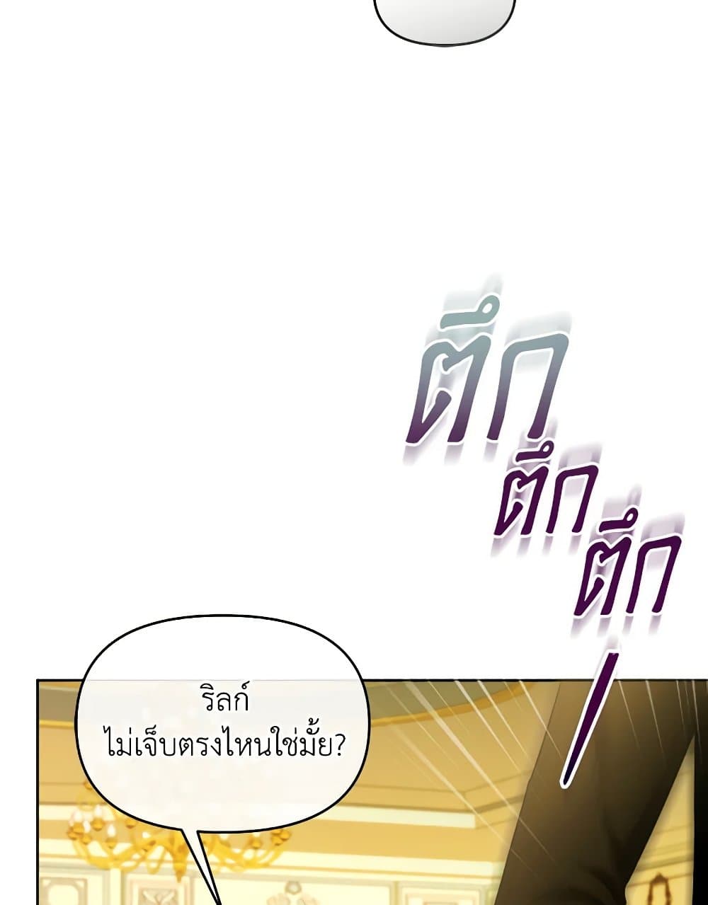 The Villainess's Dazzling Debut page 94