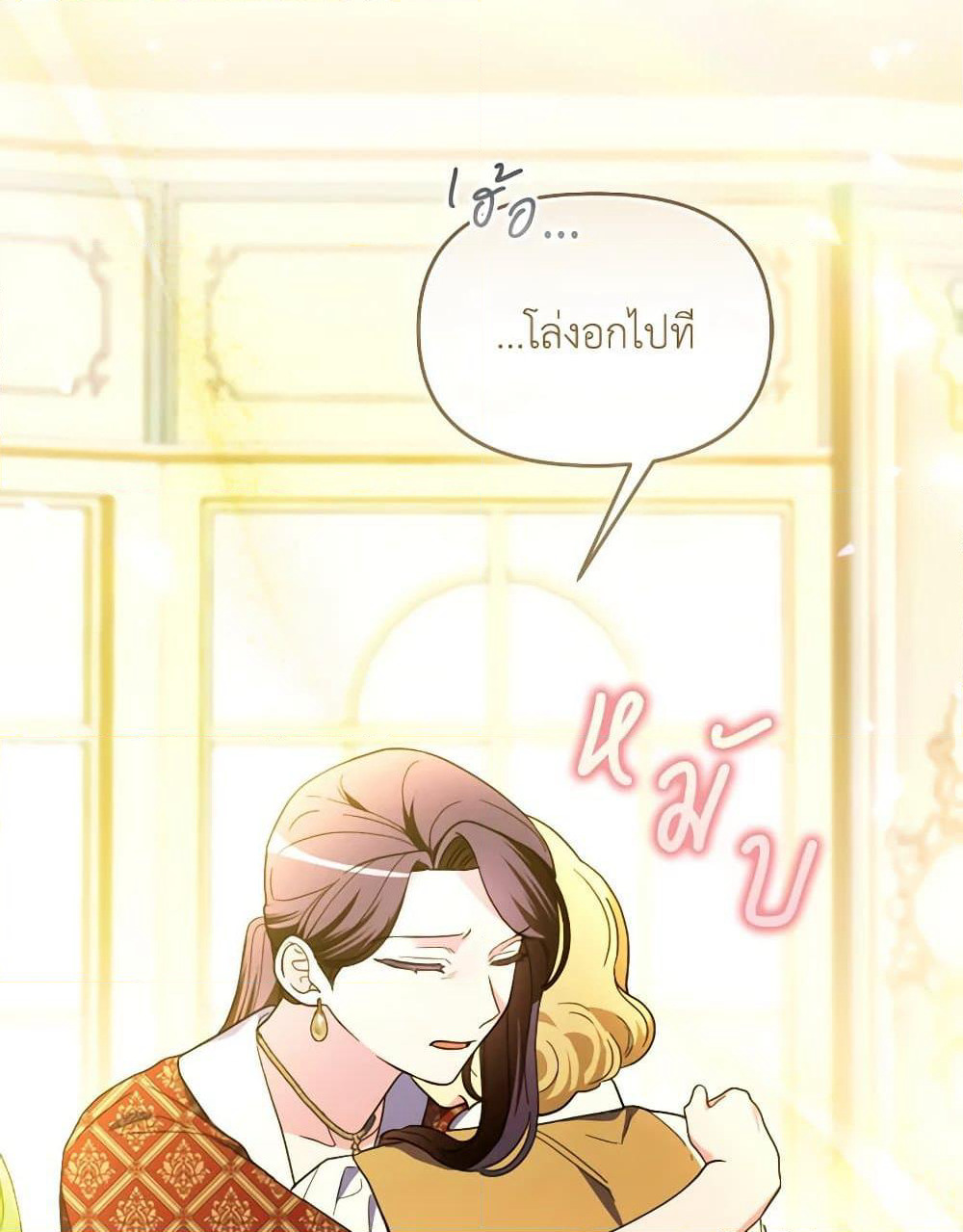 The Villainess's Dazzling Debut page 96