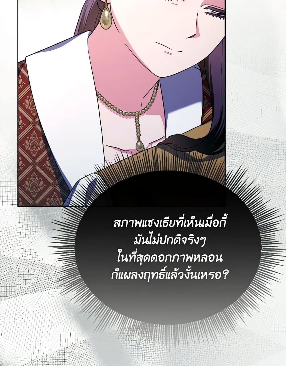 The Villainess's Dazzling Debut page 98