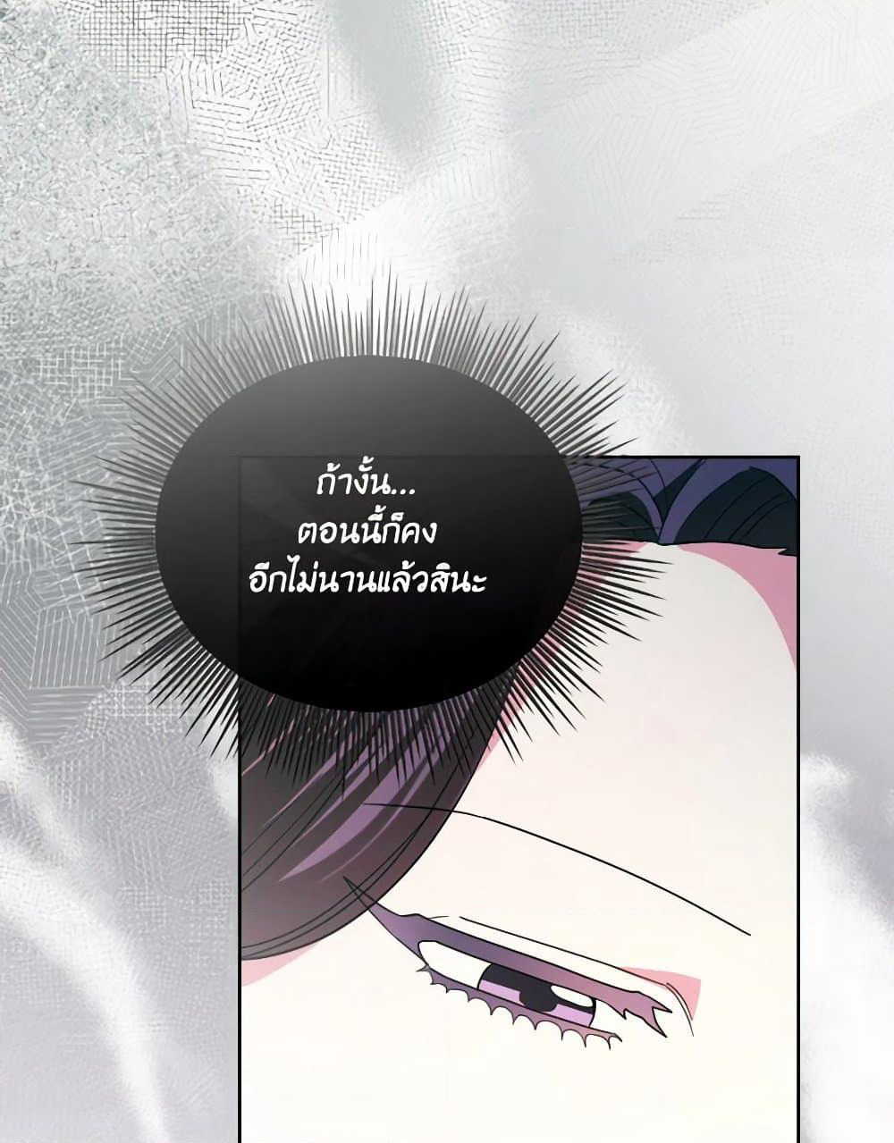 The Villainess's Dazzling Debut page 99