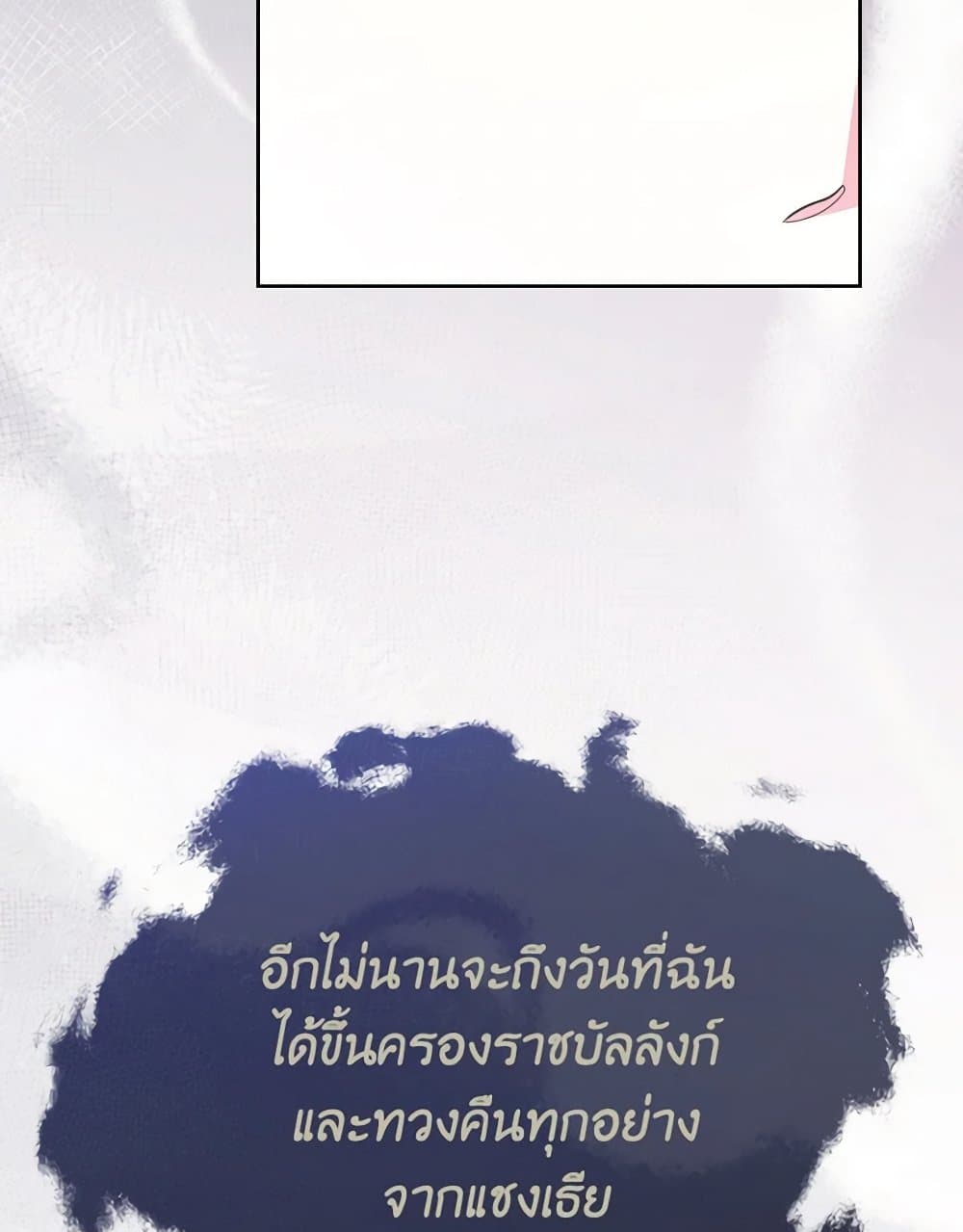 The Villainess's Dazzling Debut page 100
