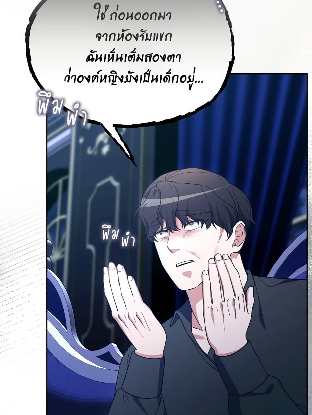 The Villainess's Dazzling Debut page 6