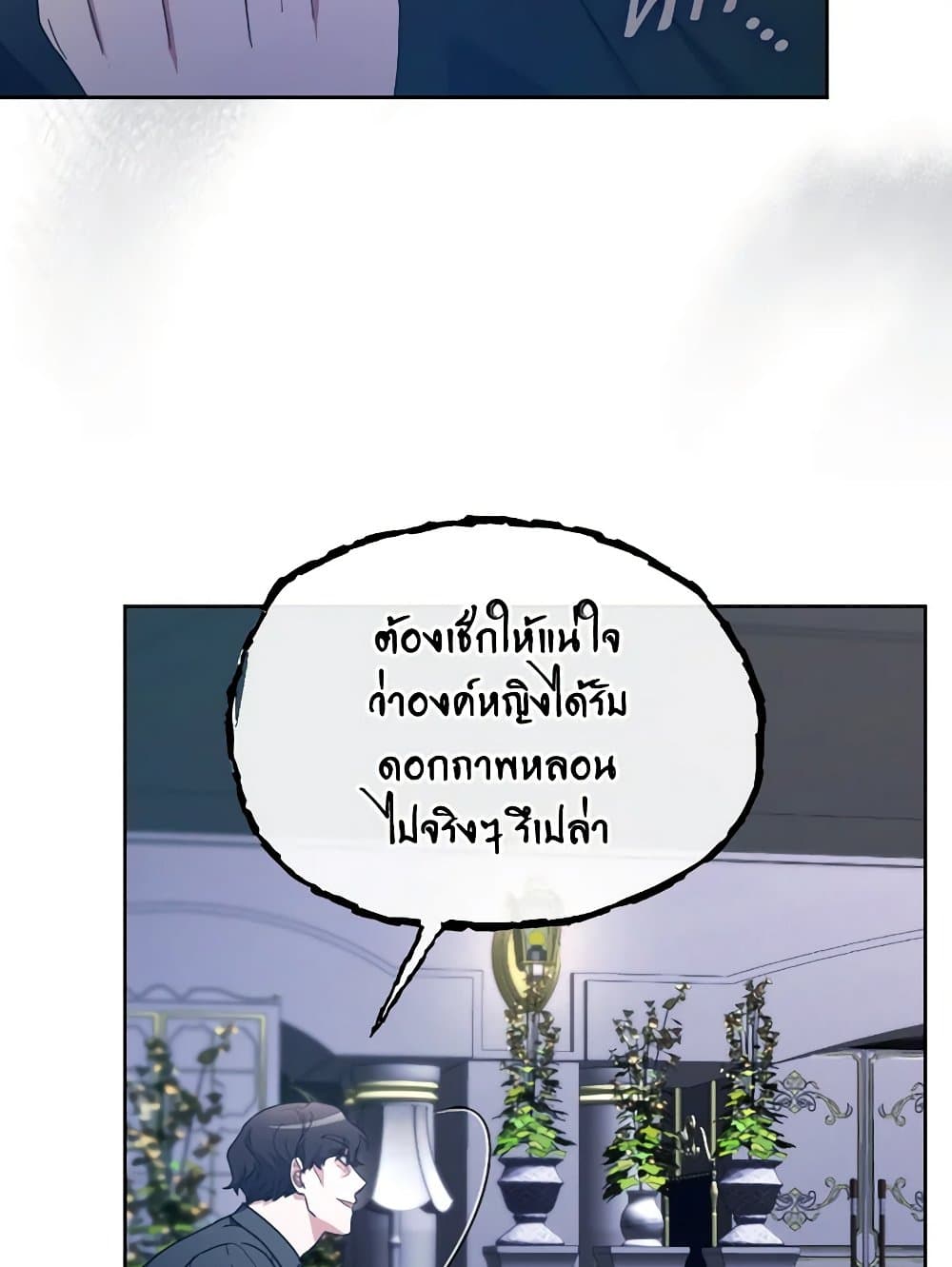 The Villainess's Dazzling Debut page 10