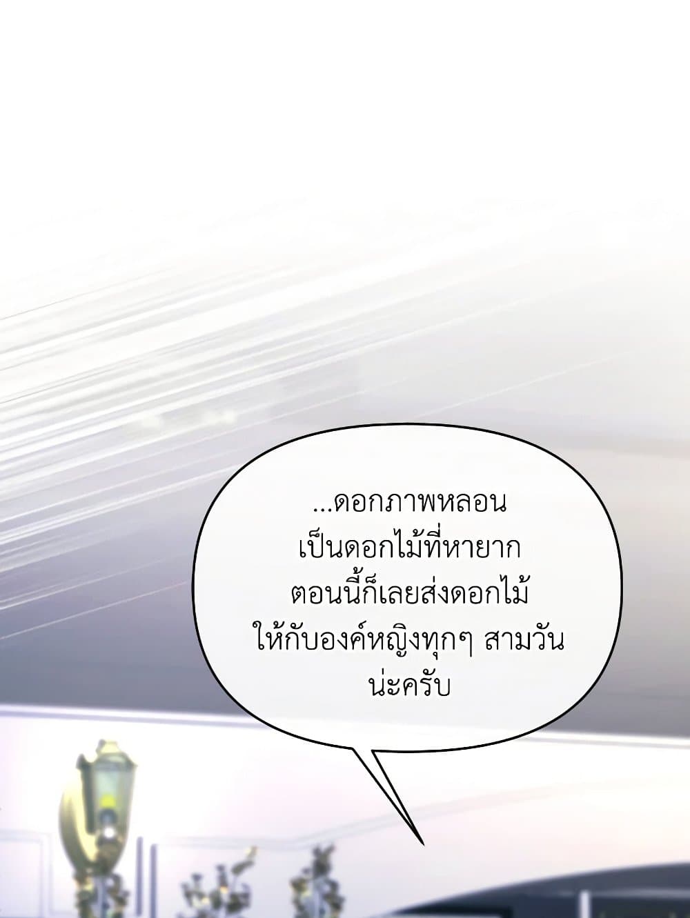 The Villainess's Dazzling Debut page 12