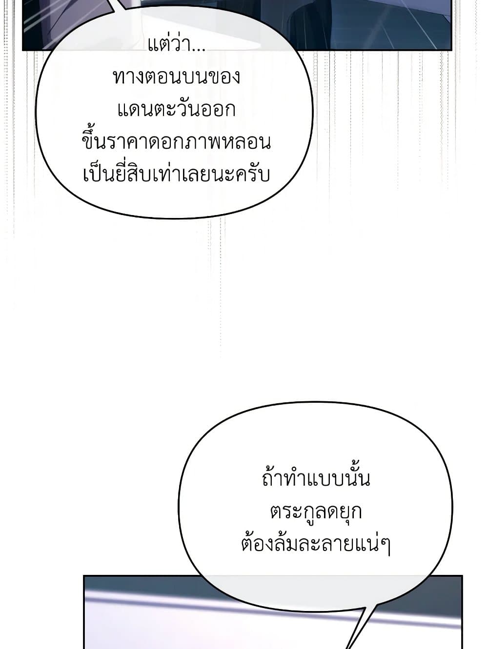 The Villainess's Dazzling Debut page 15