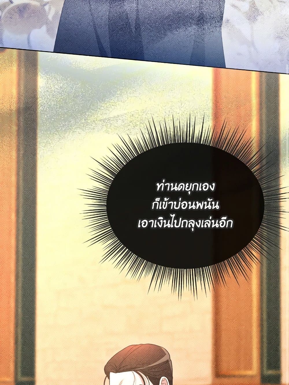 The Villainess's Dazzling Debut page 19